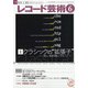 レコード芸術 2021年 06月号 [雑誌]