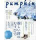 pumpkin (パンプキン) 2021年 06月号 [雑誌]