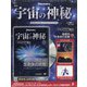 宇宙の神秘 2021年 5/26号 （175） [雑誌]
