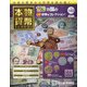 本物の貨幣コレクション 2021年 5/12号 （140） [雑誌]