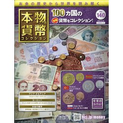 本物の貨幣コレクション 2021年 5/12号 （140） [雑誌]