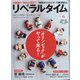 月刊 リベラルタイム 2021年 06月号 [雑誌]