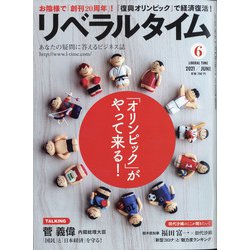 月刊 リベラルタイム 2021年 06月号 [雑誌]