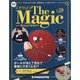 隔週刊 ザ・マジック 2021年 6/15号 （59） [雑誌]