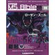 ガンダムモビルスーツバイブル 2021年 6/1号 （99） [雑誌]
