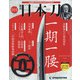 週刊 日本刀 2021年 6/1号 （101） [雑誌]
