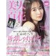 美人百花 2021年 06月号 [雑誌]