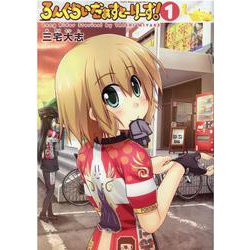 ろんぐらいだぁすとーりーず！（１）<1> [コミック]