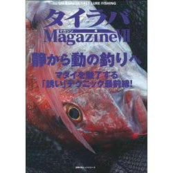 タイラバマガジンⅦ [ムックその他]