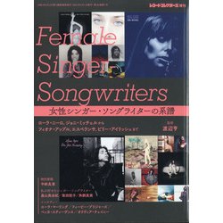 女性シンガーソングライターの系譜 増刊レコードコレクターズ 2021年 05月号 [雑誌]