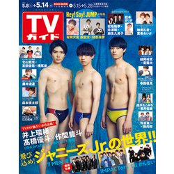 週刊 TVガイド 関東版 2021年 5/14号 [雑誌]