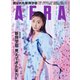 AERA (アエラ) 2021年 5/17号 [雑誌]