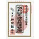 神宮館運勢暦〈令和4年〉 [単行本]