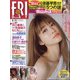 FRIDAY (フライデー) 2021年 5/21号 [雑誌]