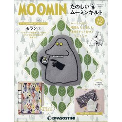 宮城版たのしいムーミンキルト 2021年 6/15号 （12） [雑誌]