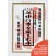 こよみを使って年中行事を楽しむ本〈2022〉 [単行本]