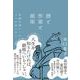 酒と作家と銀座―老舗文壇バーのママが見てきた [単行本]