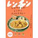 ひとりぶんのレンチンスパイスカレー [単行本]