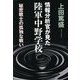 情報分析官が見た陸軍中野学校―秘密戦士の孤独な戦い [単行本]