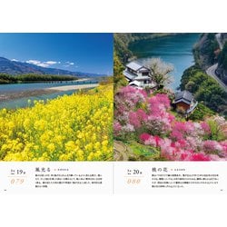 日本の風景が織りなす美しい季節のことば365: 心やすらぐ日本の言葉と情景写真 [書籍]