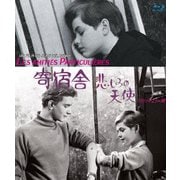 寄宿舎 ～悲しみの天使～ HDリマスター版