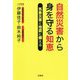 自然災害から身を守る知恵―気象災害と地震に備える [単行本]