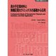 高分子圧電材料と無機圧電セラミックスの基礎から応用 普及版 (新材料・新素材シリーズ) [単行本]