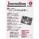 Ｊｏｕｒｎａｌｉｓｍ　２０２１年６月号 [単行本]
