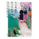 ウィステリアと三人の女たち(新潮文庫) [文庫]