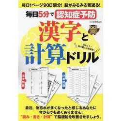 ヨドバシ Com 毎日5分で認知症予防漢字と計算ドリル G Mook 223 ムックその他 通販 全品無料配達