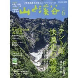 ヨドバシ.com - 山と渓谷 2021年 06月号 [雑誌] 通販【全品無料配達】