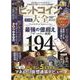 ビットコイン大全 2021 保存版（100％ムックシリーズ） [ムックその他]