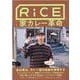 RiCE NO.18 SPRING 2021 [単行本]