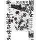 崩壊を加速させよ―「社会」が沈んで「世界」が浮上する 映画批評2011→2020 [単行本]