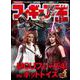 フィギュア王 No.279（ワールドムックNo.1244） [ムックその他]