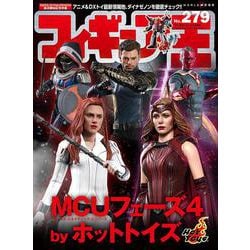 フィギュア王 No.279（ワールドムックNo.1244） [ムックその他]