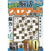ポケットクロスワード無双 VOL.4（MSムック） [ムックその他]