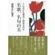 こんなにも面白く読めるのか 名歌、名句の美 [単行本]