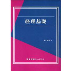 経理基礎 [単行本]