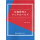 労務管理とメンタルヘルス [単行本]