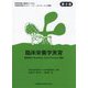 臨床栄養学実習―傷病者のNutrition Care Process演習(管理栄養士養成のための栄養学教育モデル・コア・カリキュラム準拠〈第8巻〉) [全集叢書]