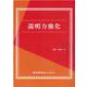 説明力強化 [単行本]