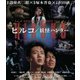 ヒルコ/妖怪ハンター 2Kレストア版 [Blu-ray Disc]