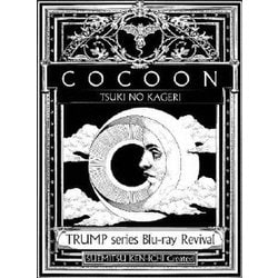 TRUMP series Blu-ray Revival 「COCOON 月の翳り」 [Blu-ray Disc]
