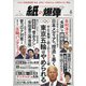 月刊 紙の爆弾 2021年 06月号 [雑誌]