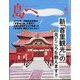 島へ。 2021年 06月号 [雑誌]