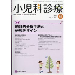 小児科診療 2021年 06月号 [雑誌]