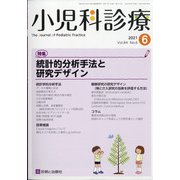 小児科診療 2021年 06月号 [雑誌]