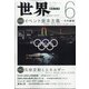 世界 2021年 06月号 [雑誌]