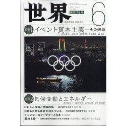 世界 2021年 06月号 [雑誌]